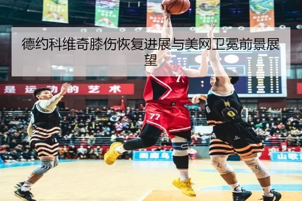 de-yue-ke-wei-qi-xi-shang-hui-fu-jin-zhan-yu-mei-wang-wei-mian-qian-jing-zhan-wang-3-949.jpg