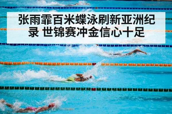 swimming pool competition